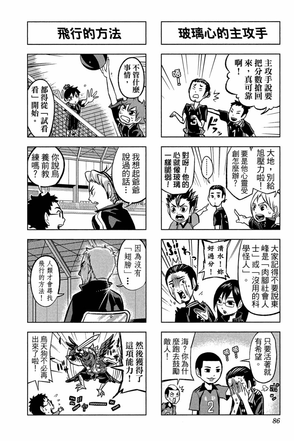 LET’S！排球少年！？第01话