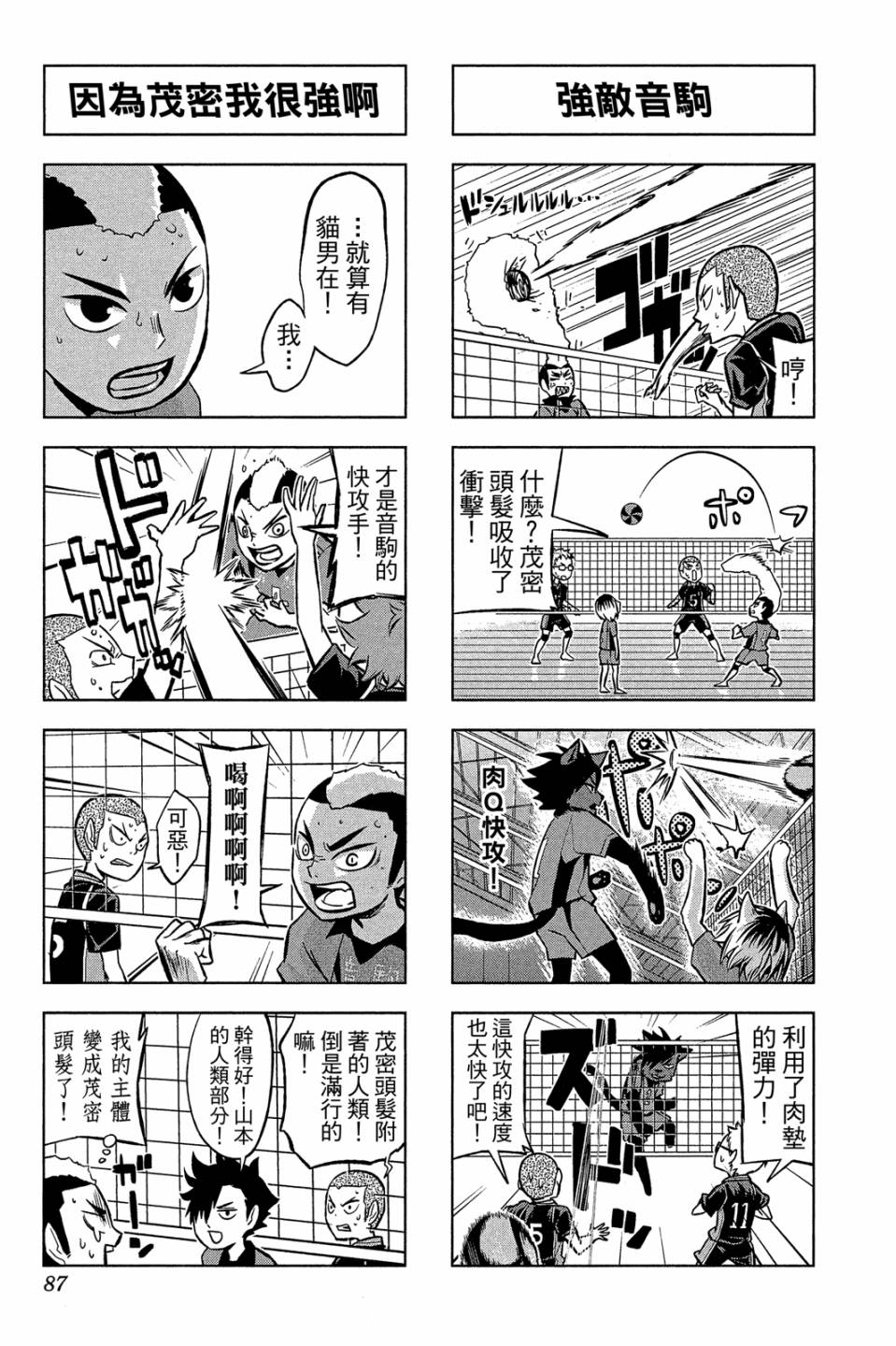 LET’S！排球少年！？第01话