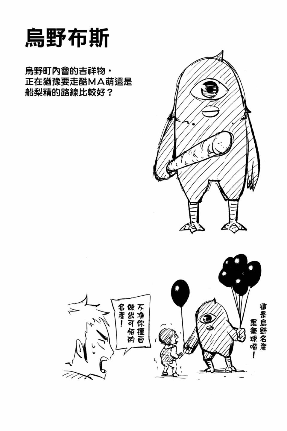 LET’S！排球少年！？第01话