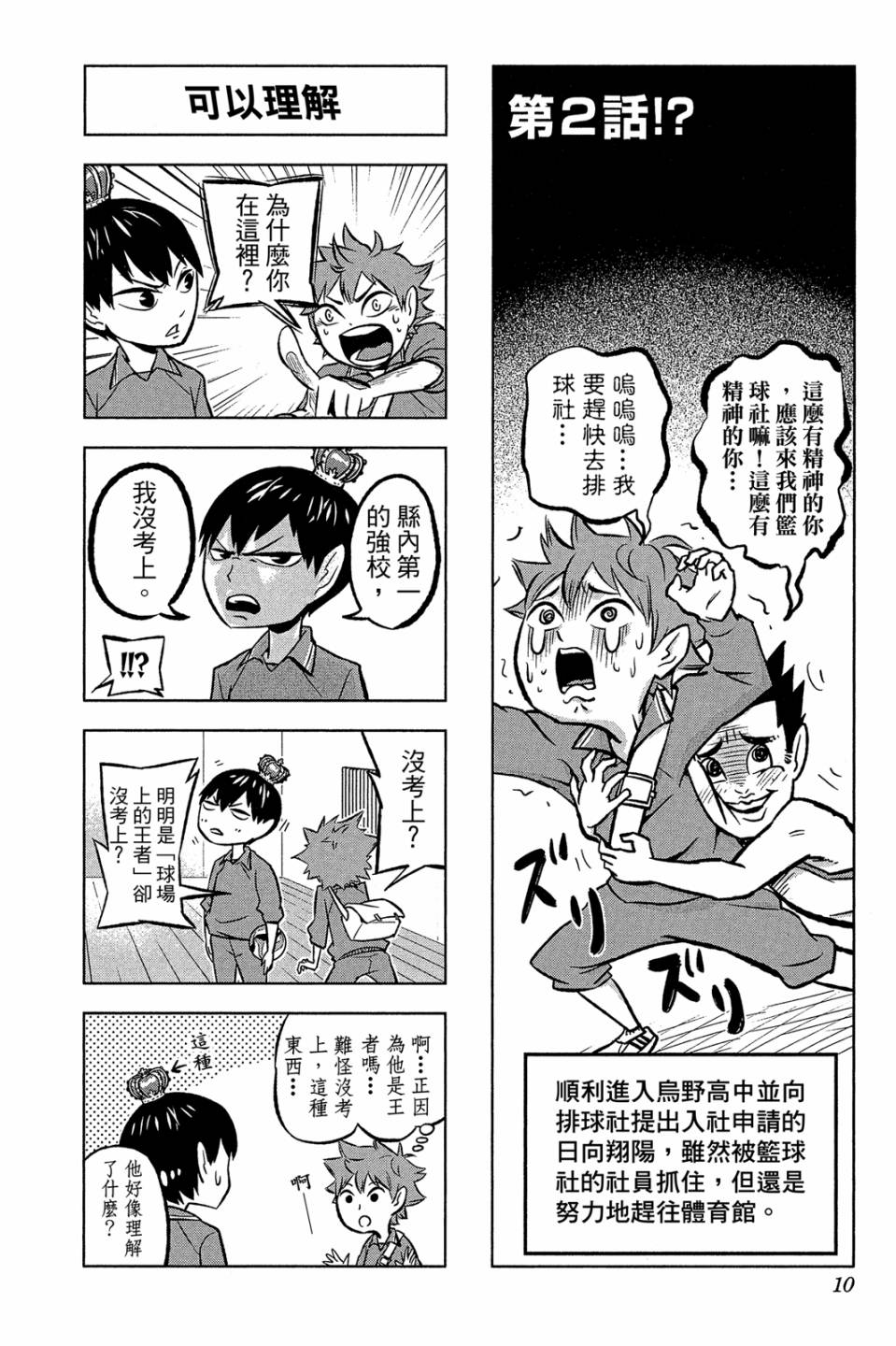 LET’S！排球少年！？第01话