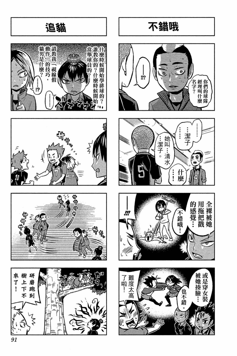 LET’S！排球少年！？第01话