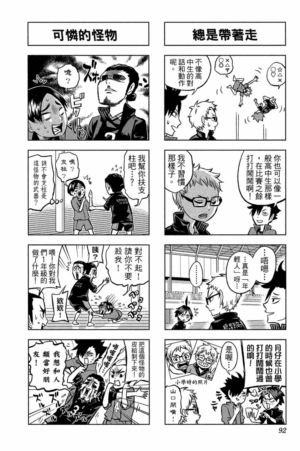 LET’S！排球少年！？第01话