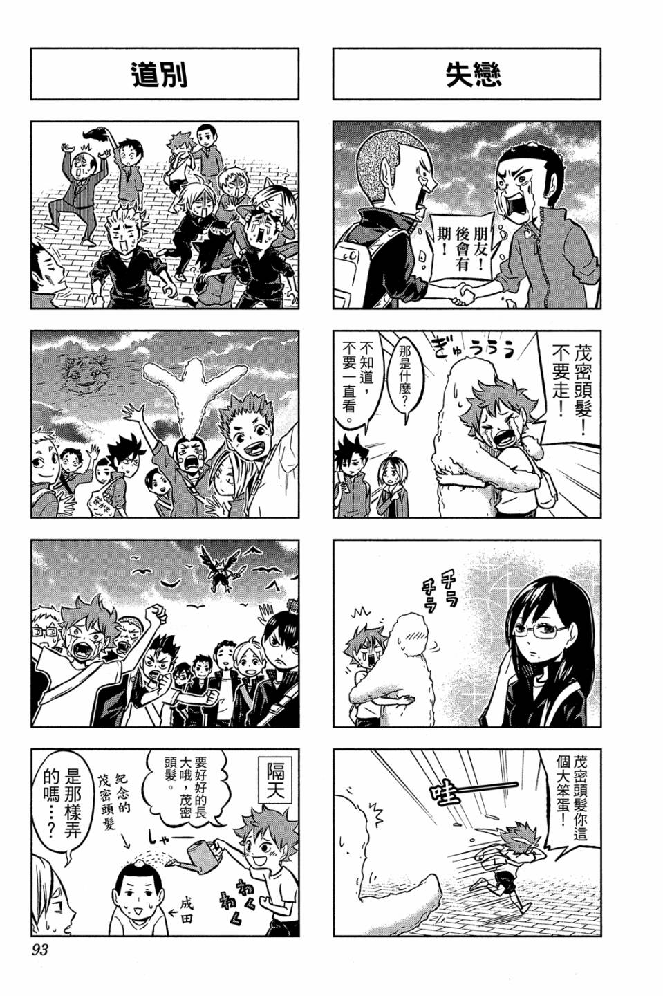 LET’S！排球少年！？第01话