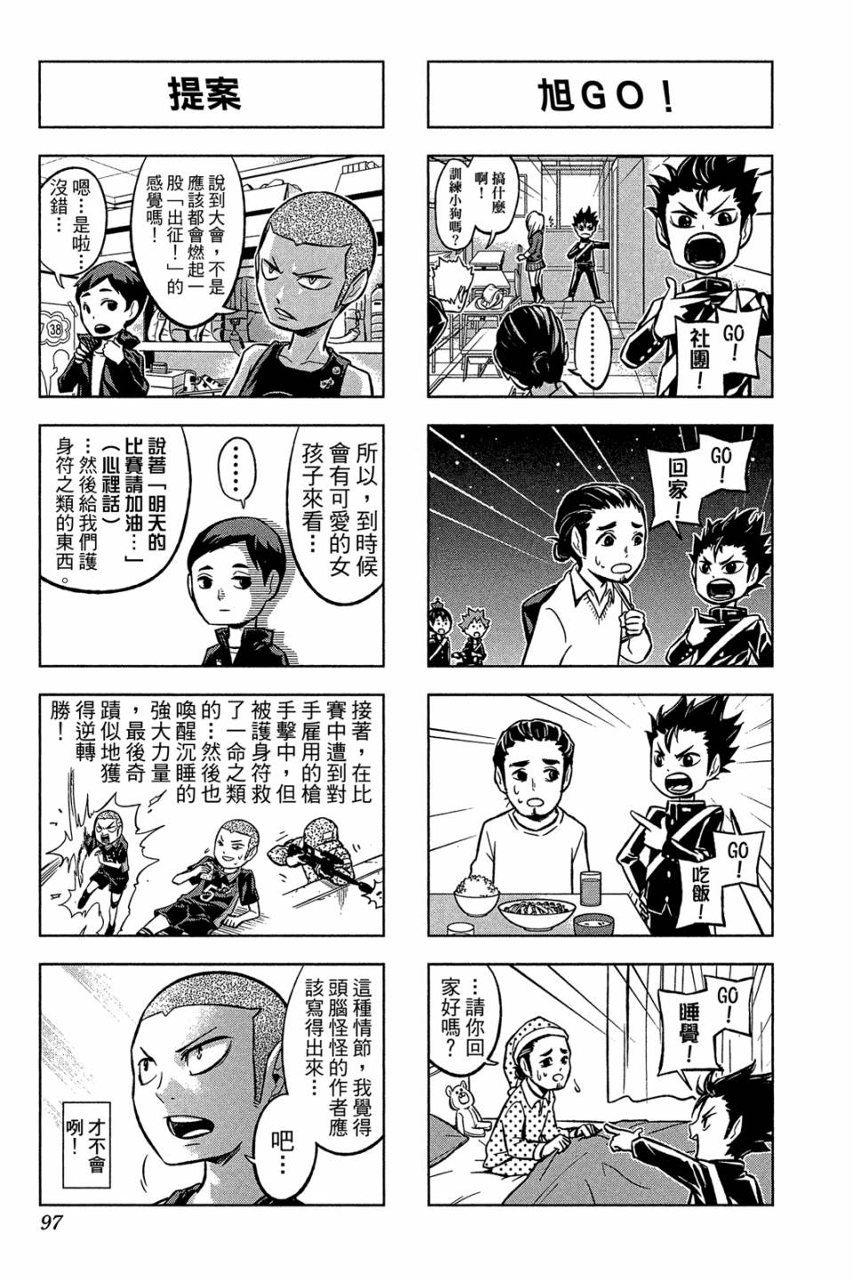 LET’S！排球少年！？第01话