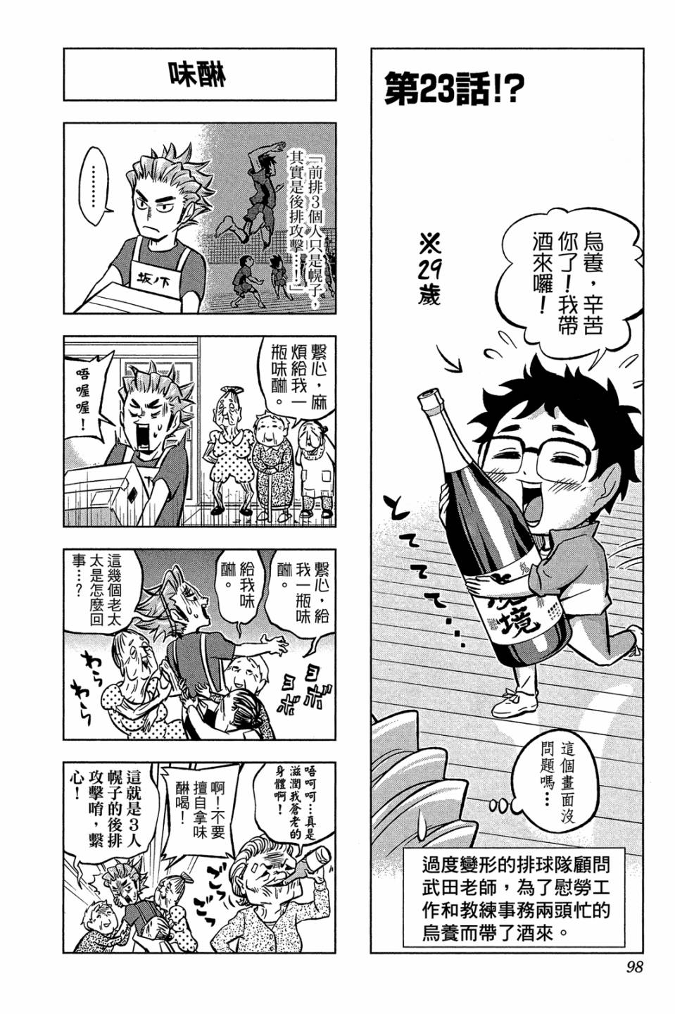 LET’S！排球少年！？第01话