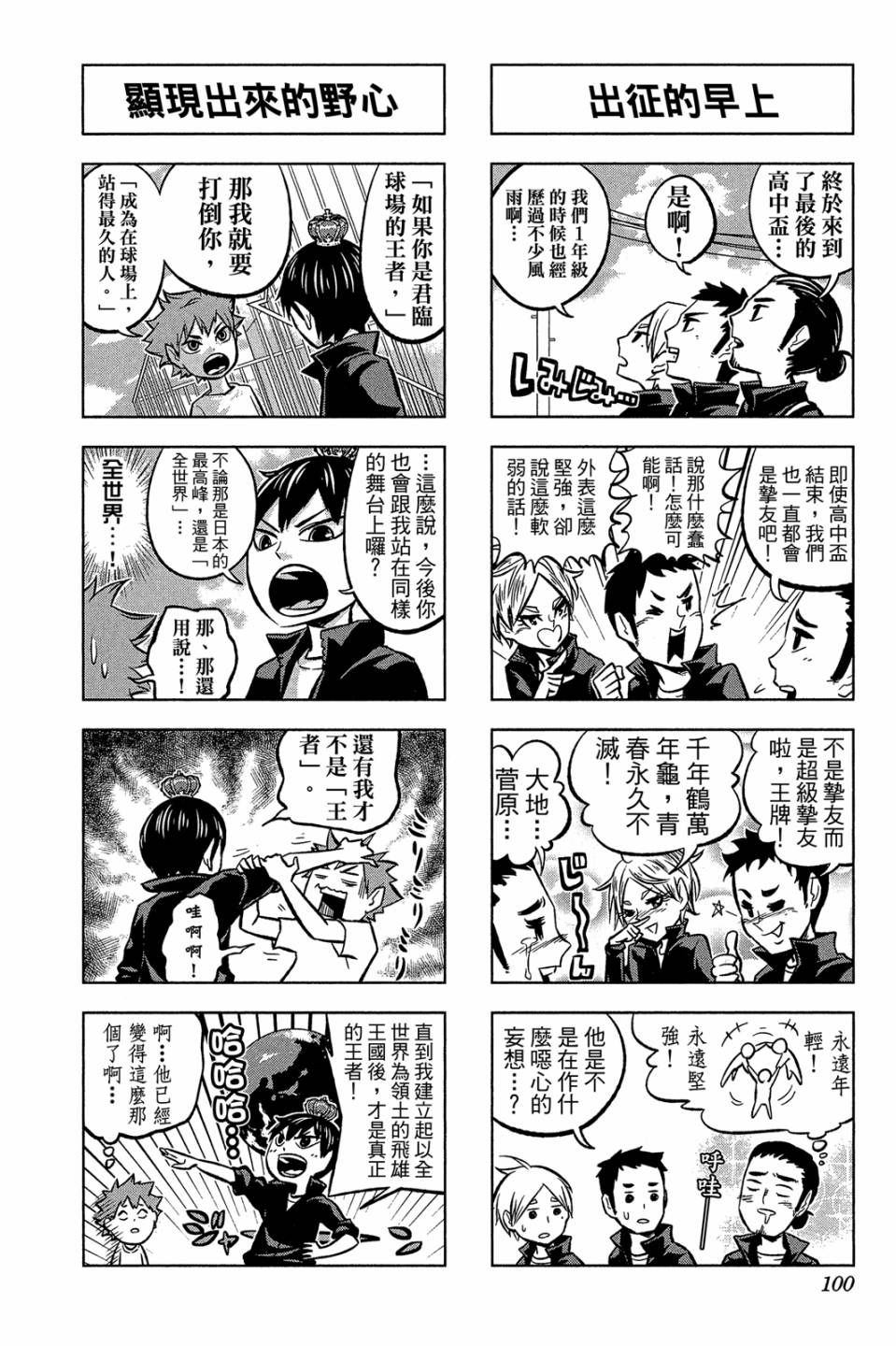 LET’S！排球少年！？第01话