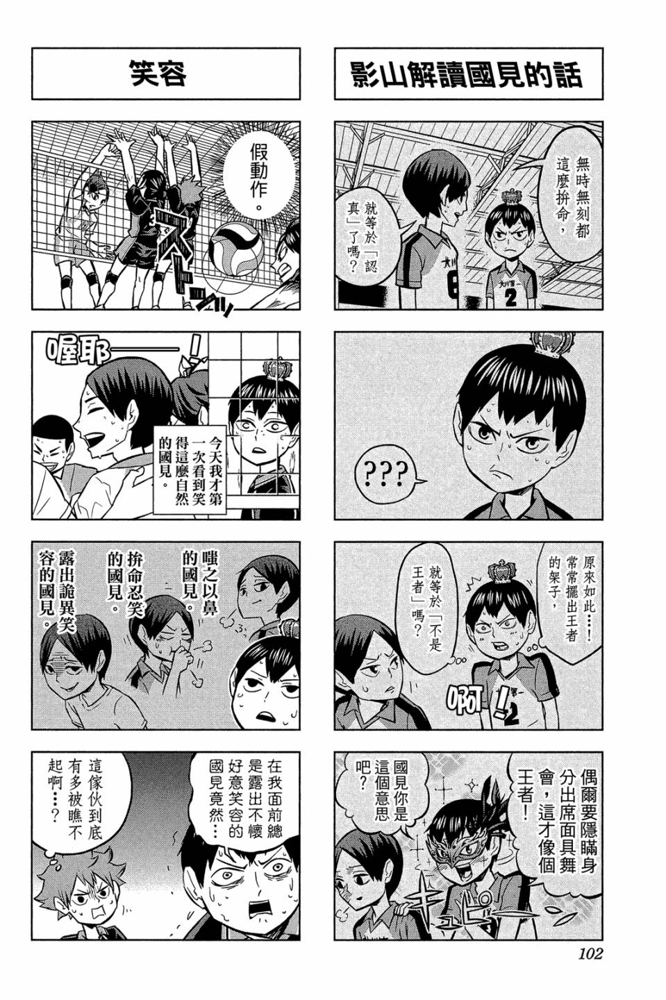 LET’S！排球少年！？第02话