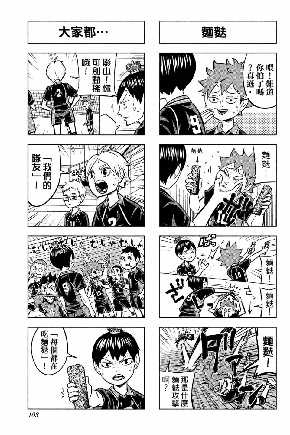 LET’S！排球少年！？第02话