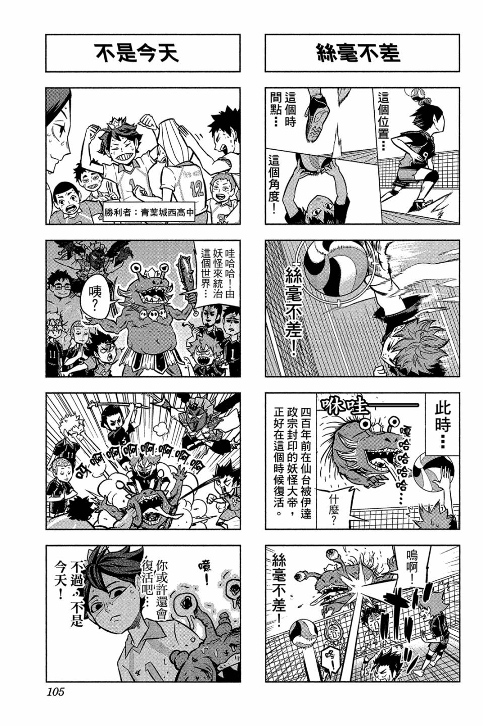 LET’S！排球少年！？第02话