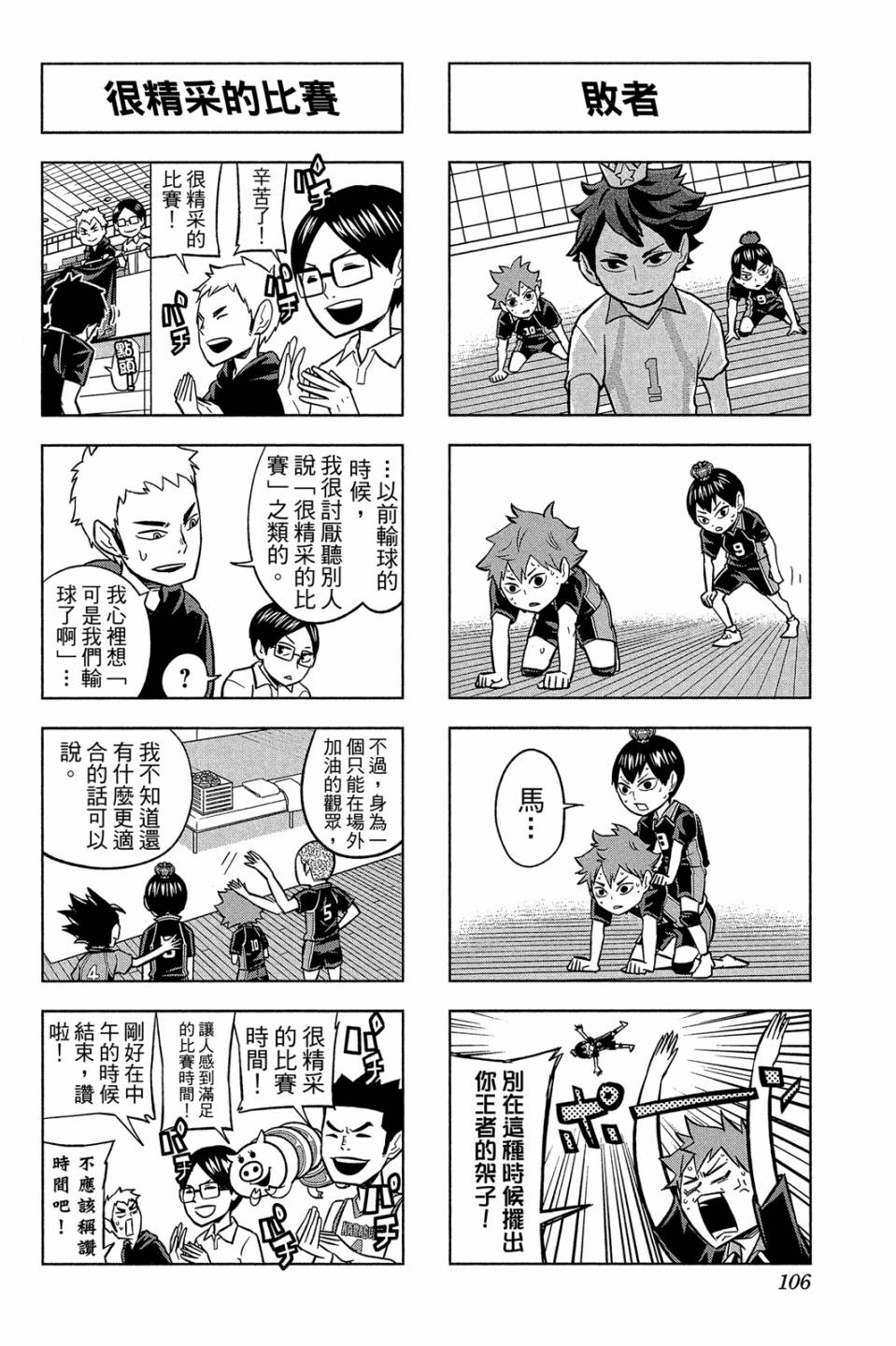 LET’S！排球少年！？第02话