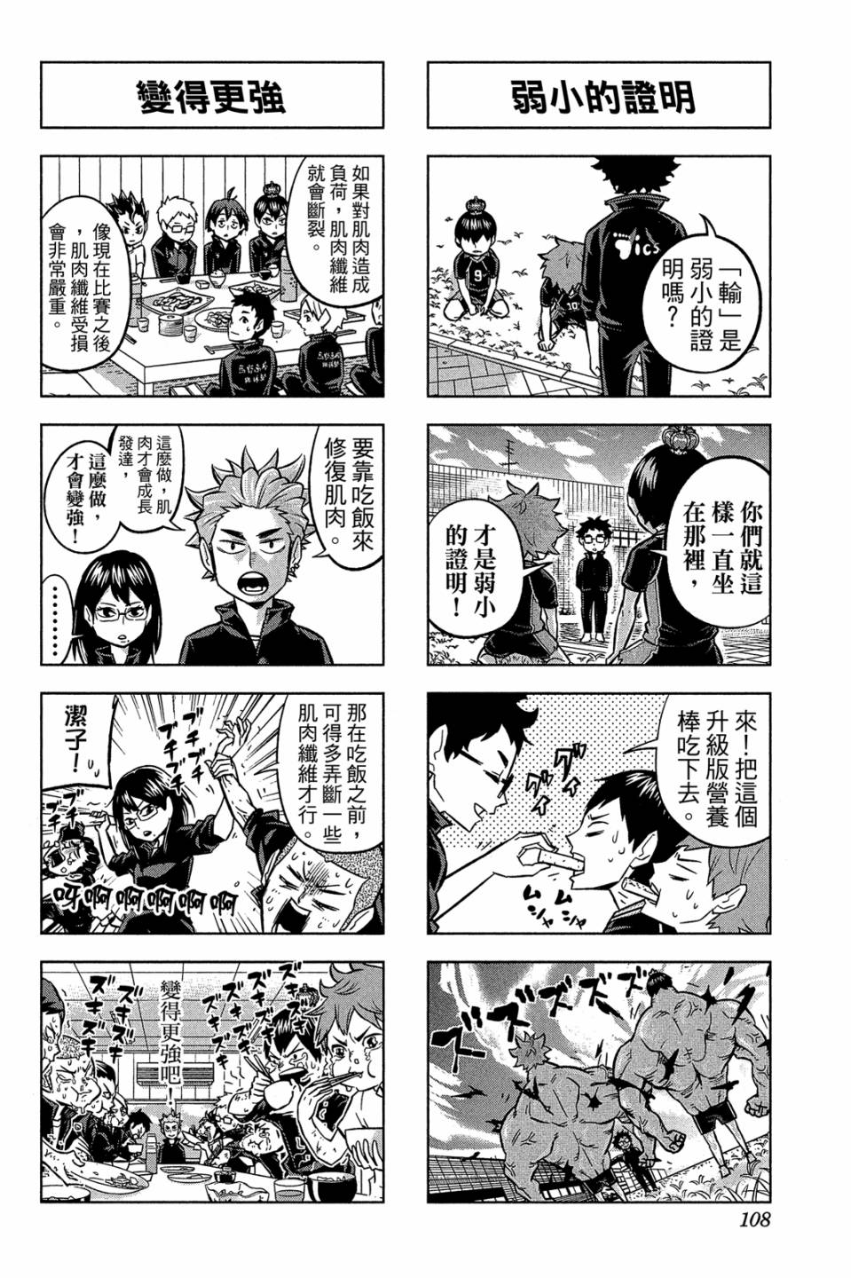 LET’S！排球少年！？第02话