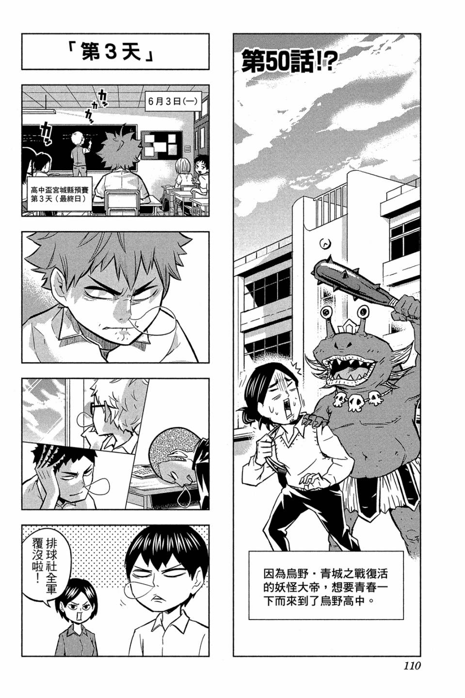 LET’S！排球少年！？第02话