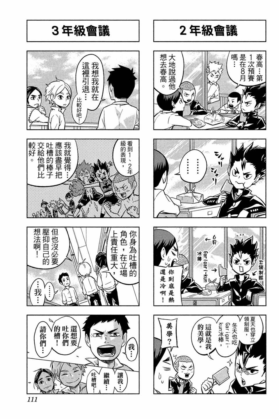 LET’S！排球少年！？第02话