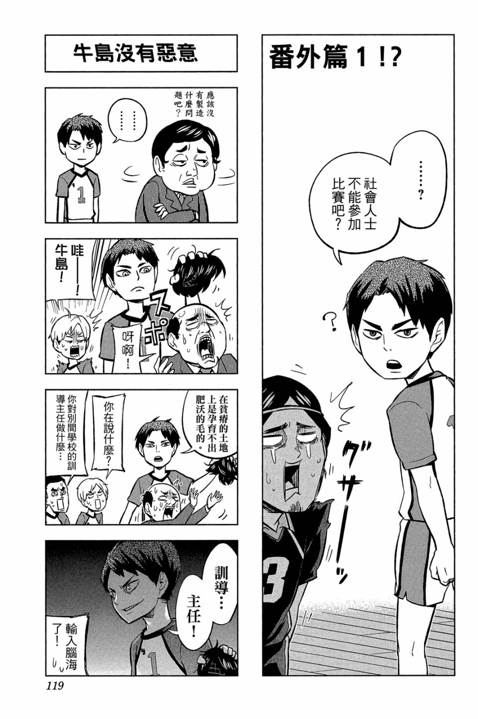 LET’S！排球少年！？第02话