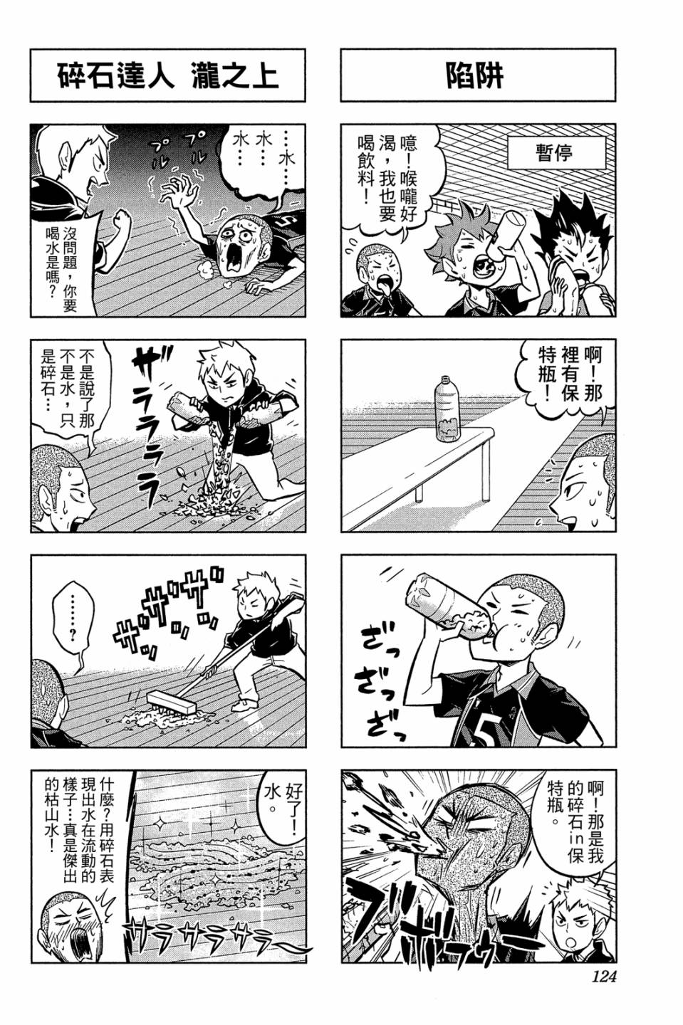 LET’S！排球少年！？第02话