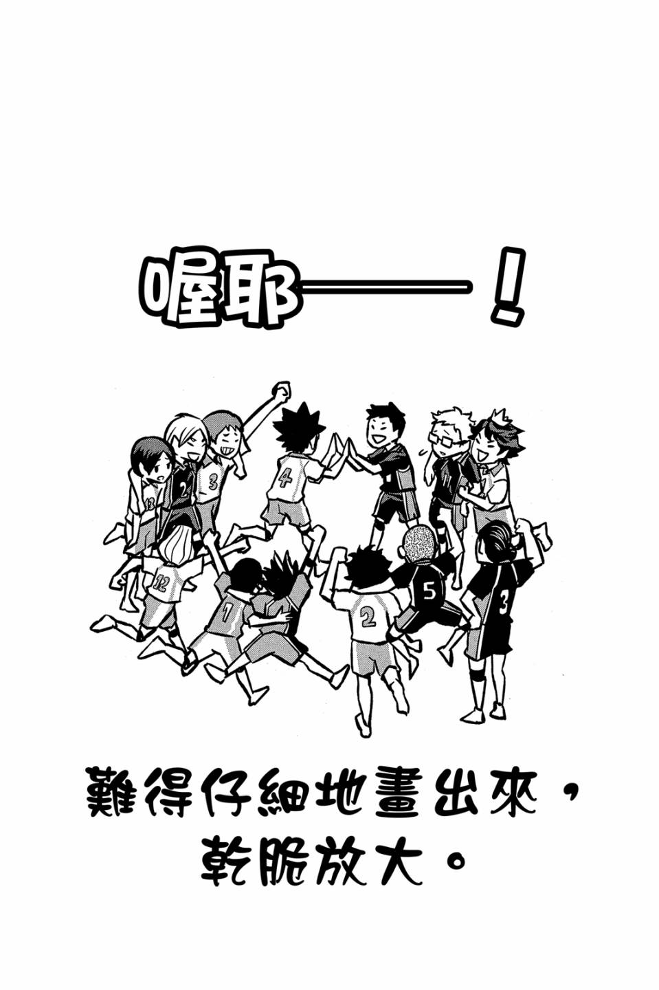 LET’S！排球少年！？第02话