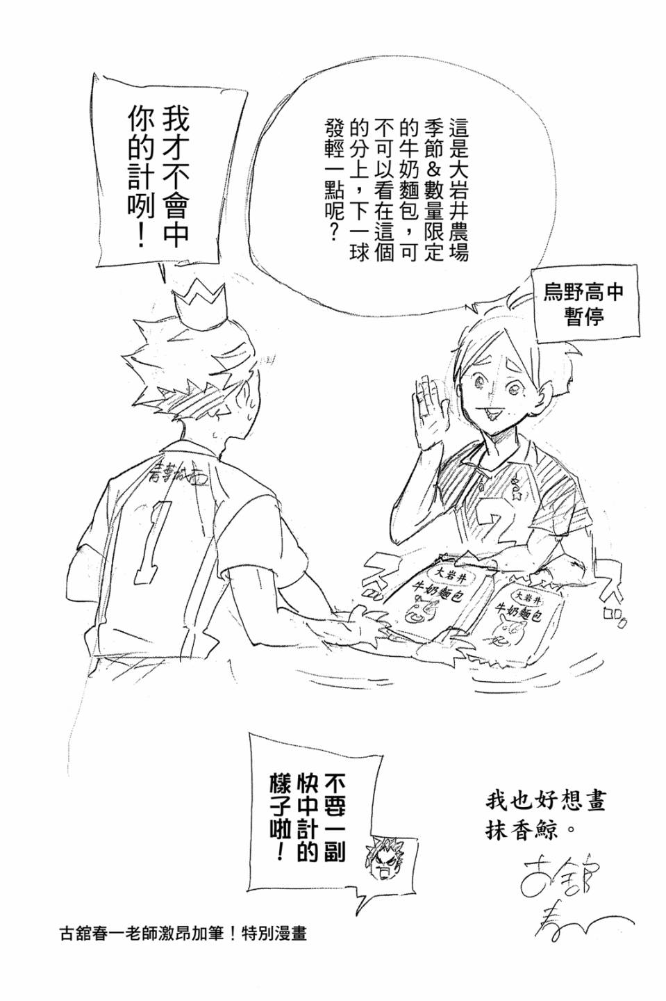 LET’S！排球少年！？第02话