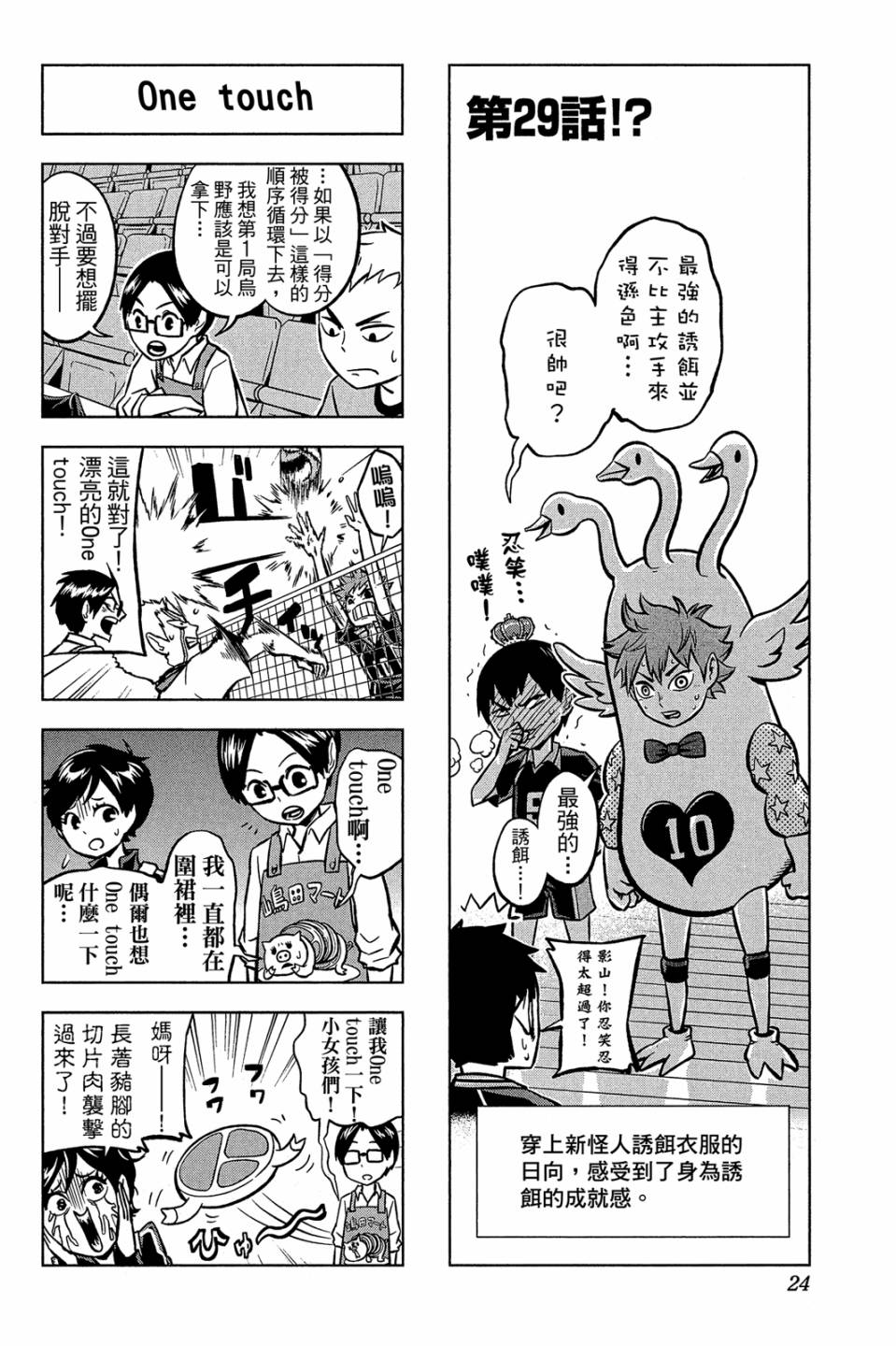 LET’S！排球少年！？第02话