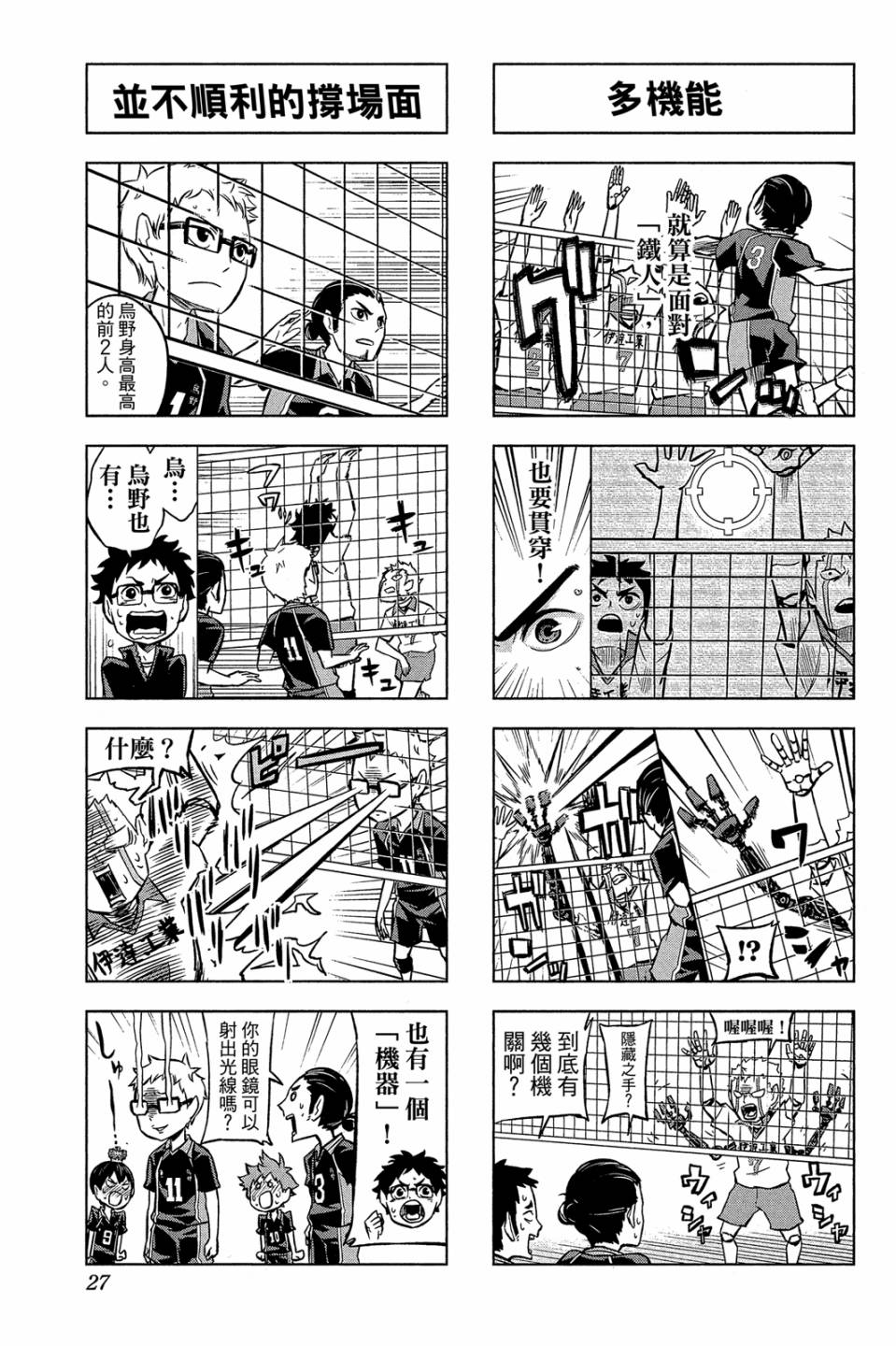 LET’S！排球少年！？第02话