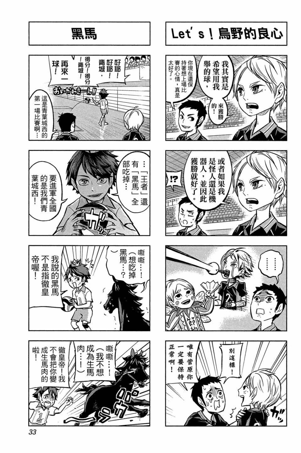 LET’S！排球少年！？第02话