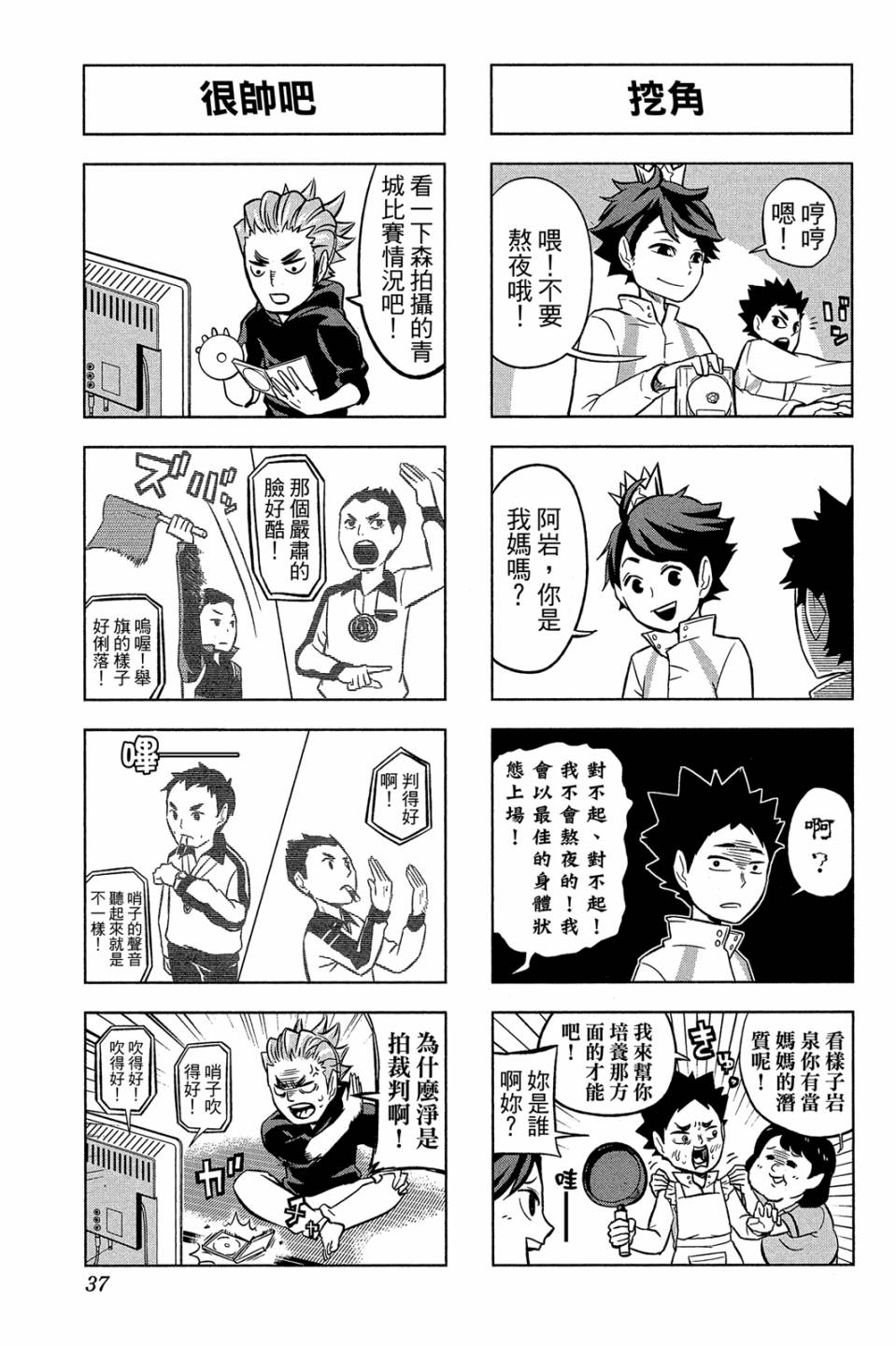 LET’S！排球少年！？第02话