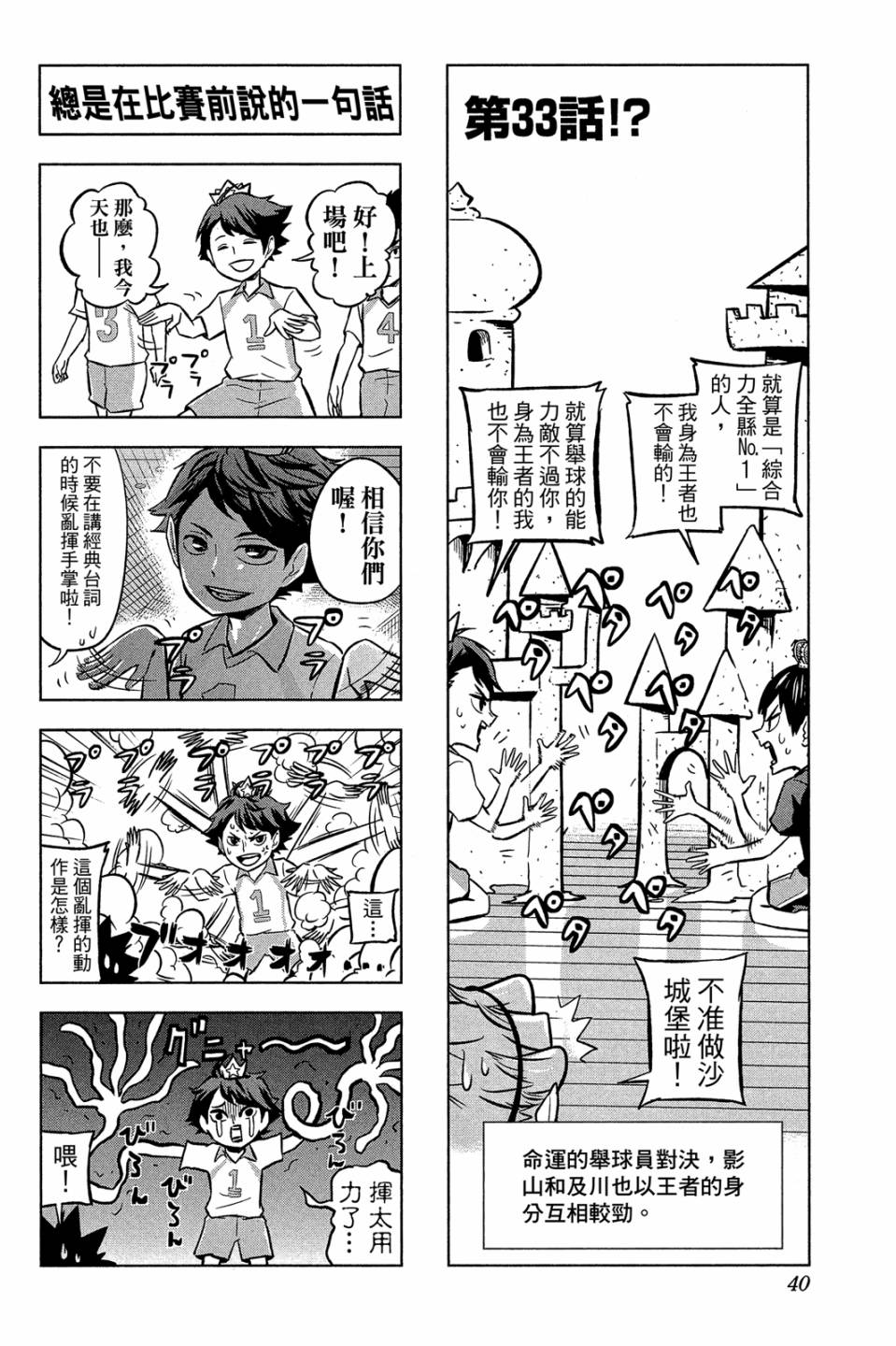 LET’S！排球少年！？第02话