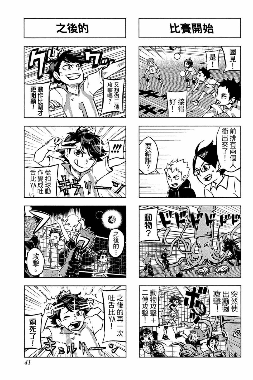 LET’S！排球少年！？第02话