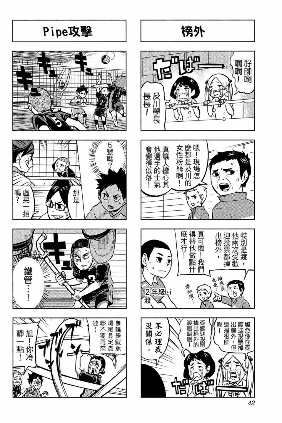 LET’S！排球少年！？第02话