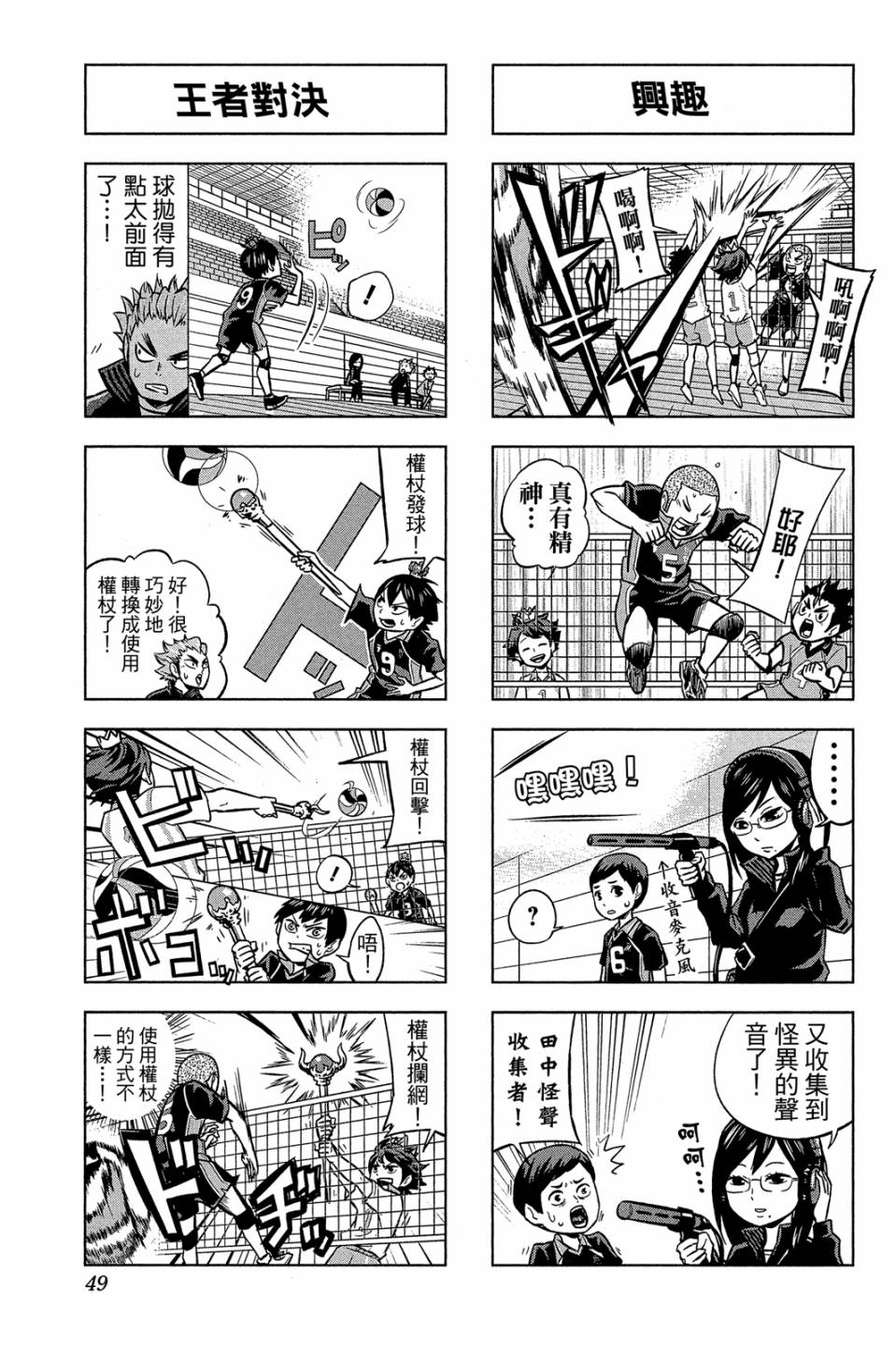 LET’S！排球少年！？第02话