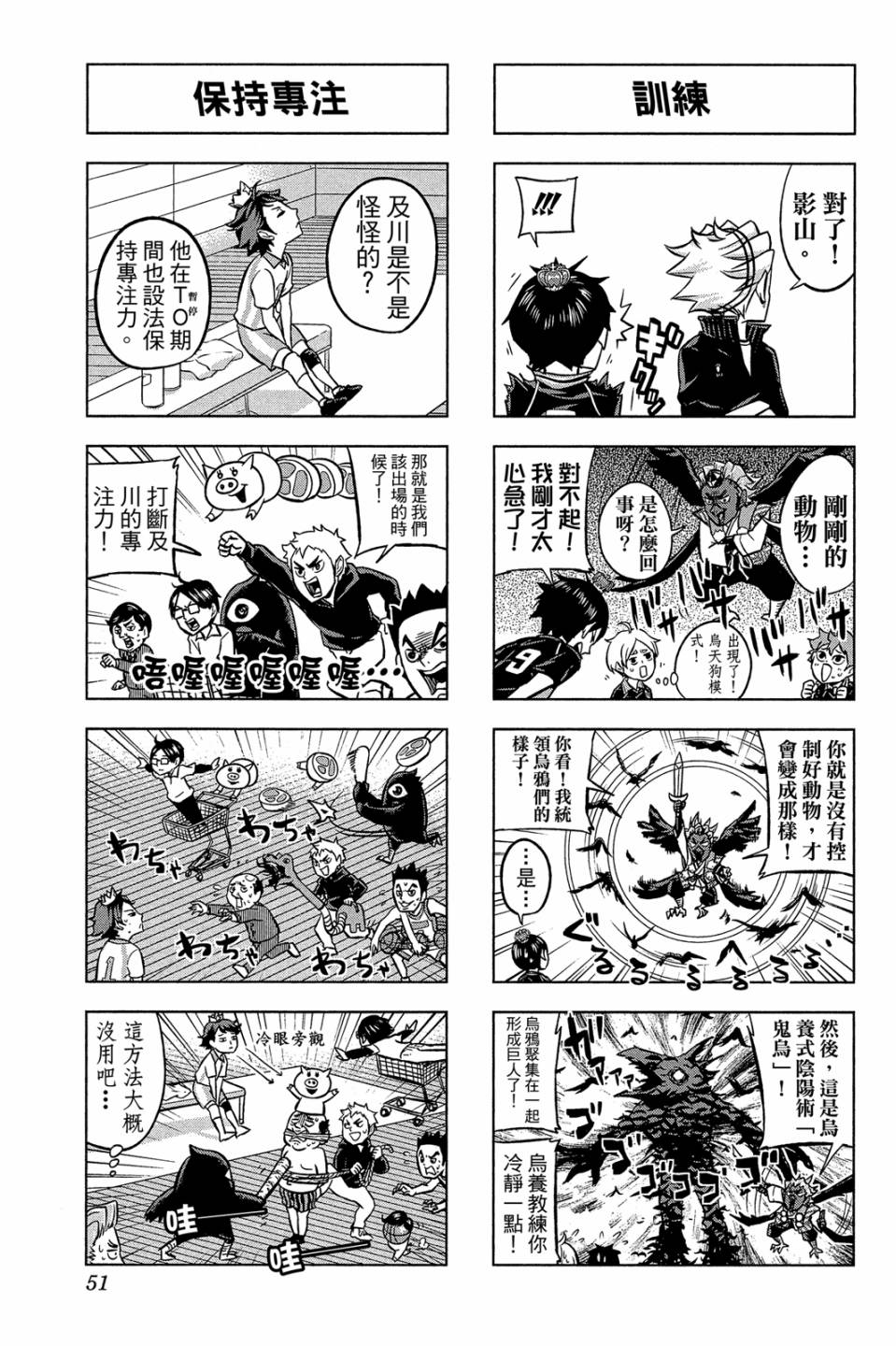 LET’S！排球少年！？第02话