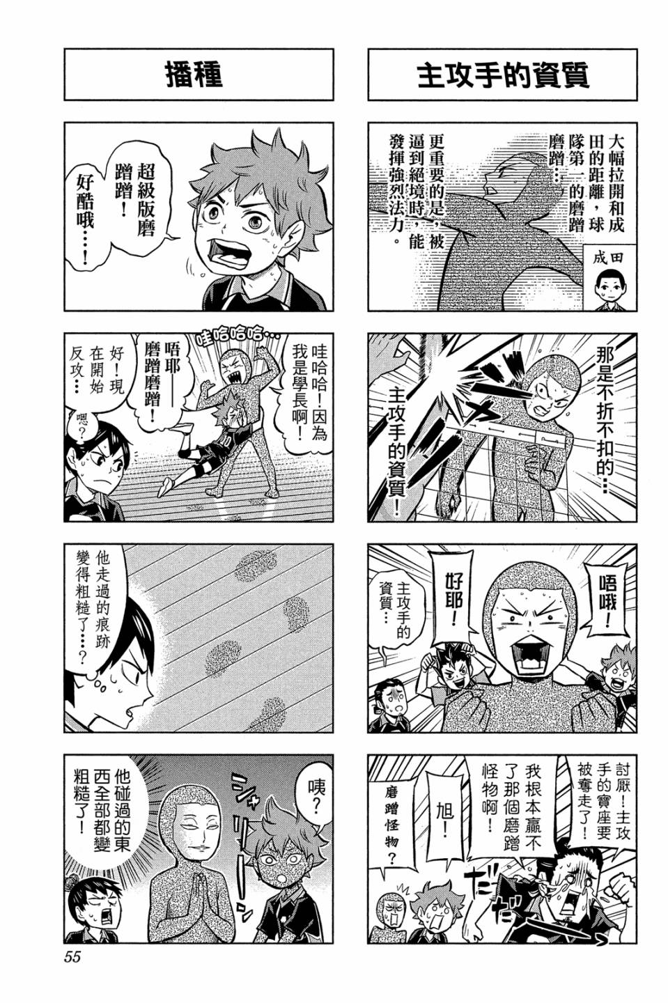 LET’S！排球少年！？第02话