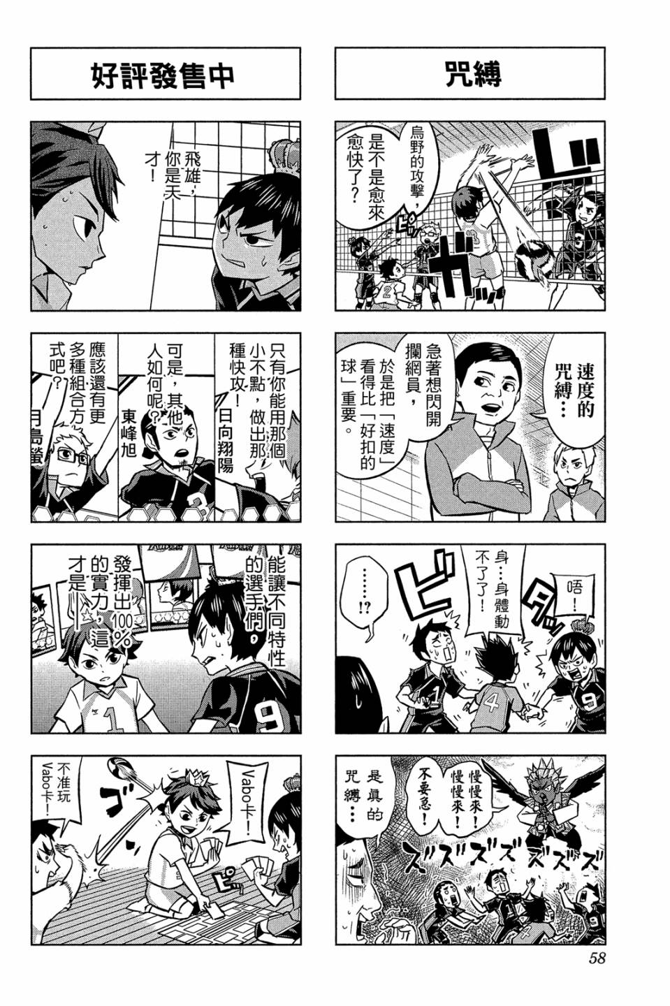 LET’S！排球少年！？第02话