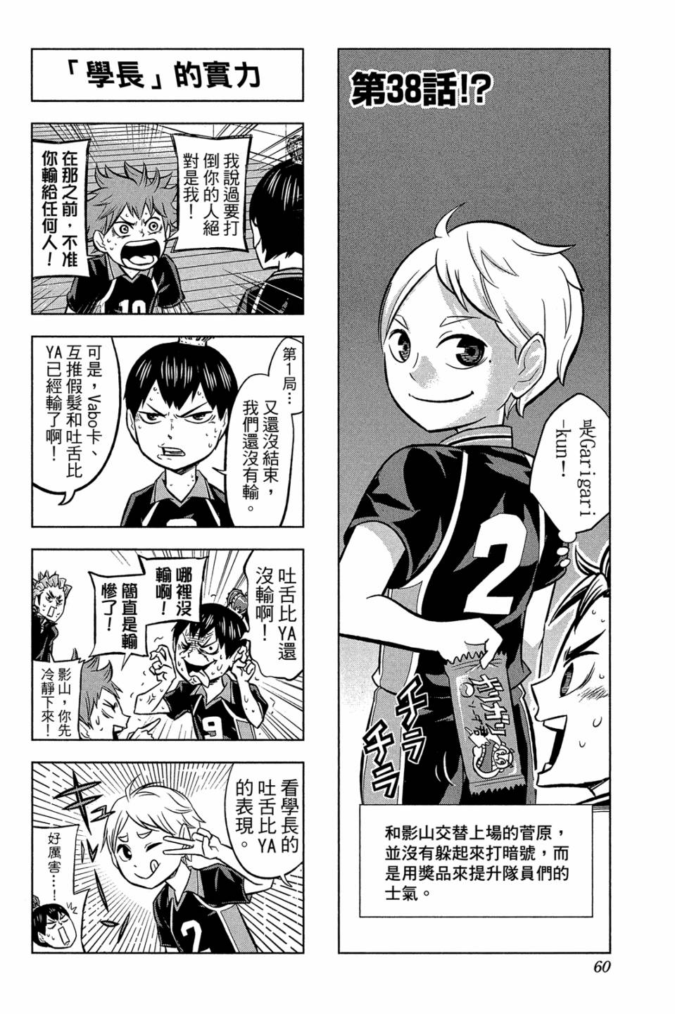 LET’S！排球少年！？第02话