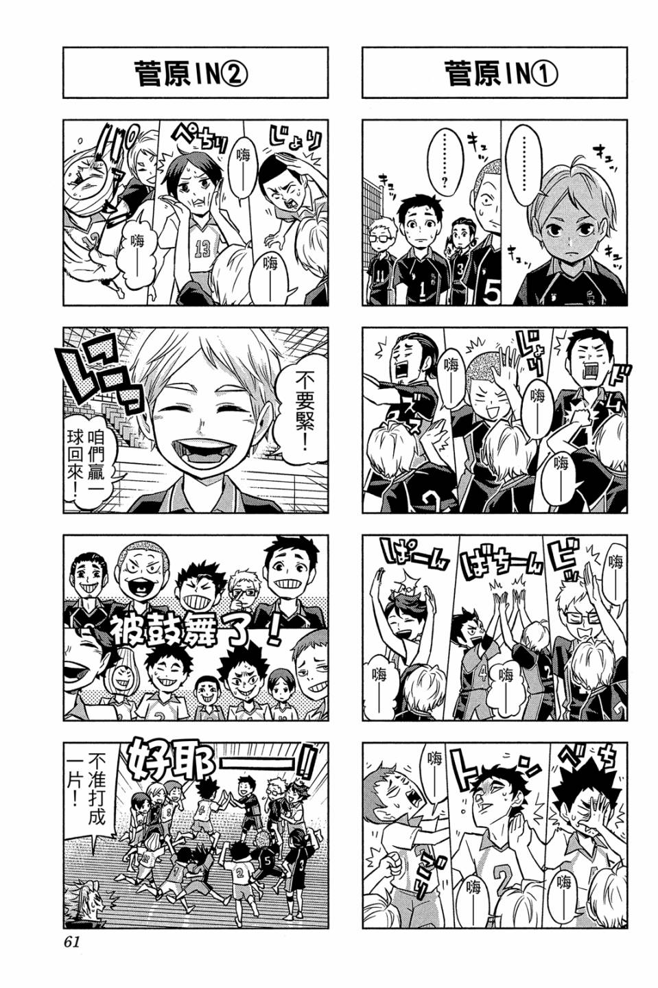 LET’S！排球少年！？第02话