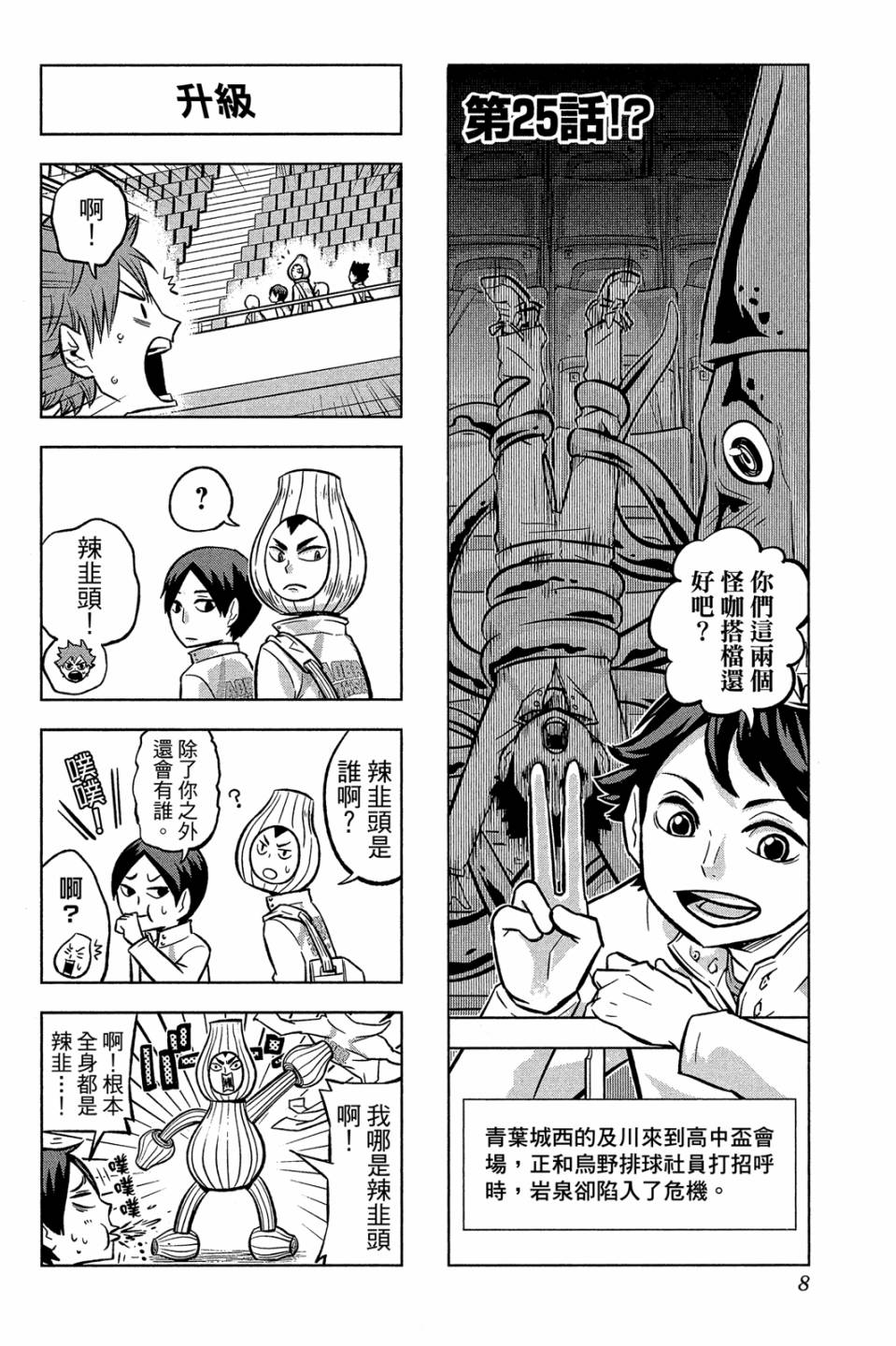 LET’S！排球少年！？第02话