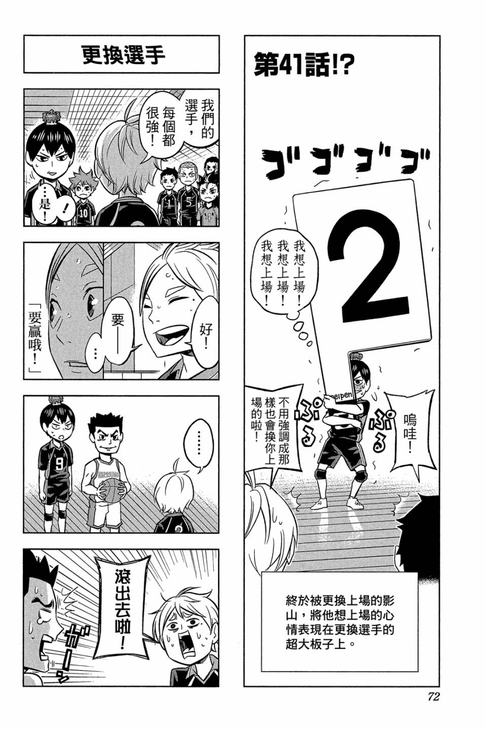 LET’S！排球少年！？第02话