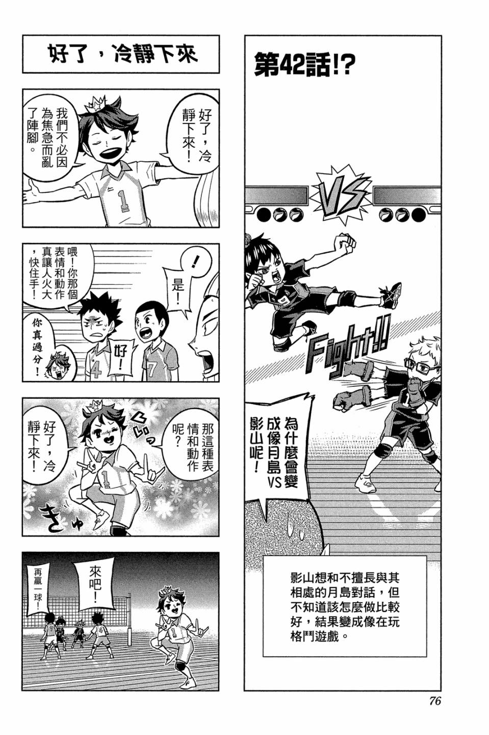 LET’S！排球少年！？第02话