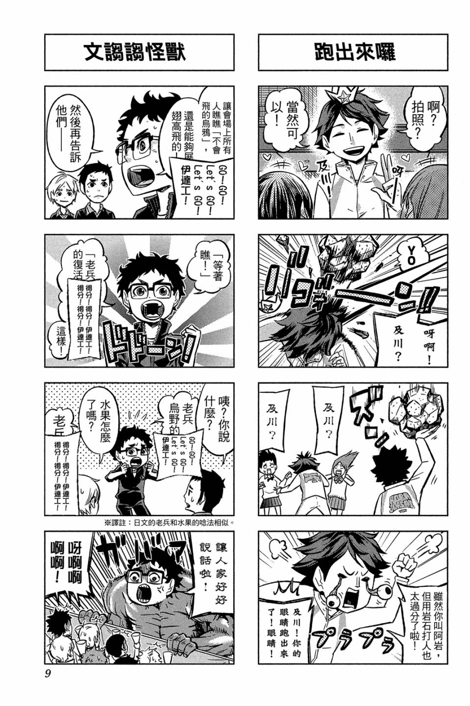 LET’S！排球少年！？第02话