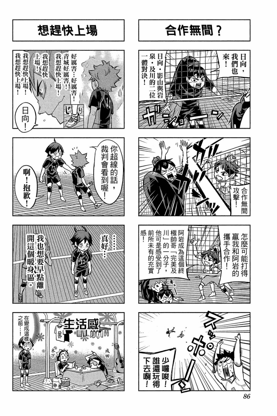 LET’S！排球少年！？第02话