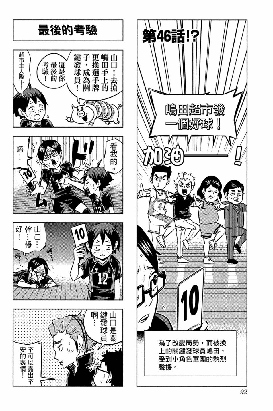 LET’S！排球少年！？第02话