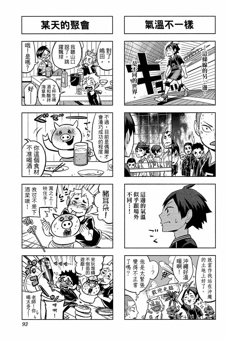 LET’S！排球少年！？第02话