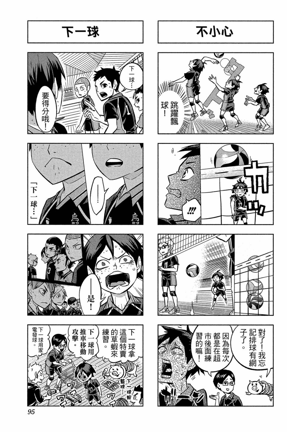 LET’S！排球少年！？第02话