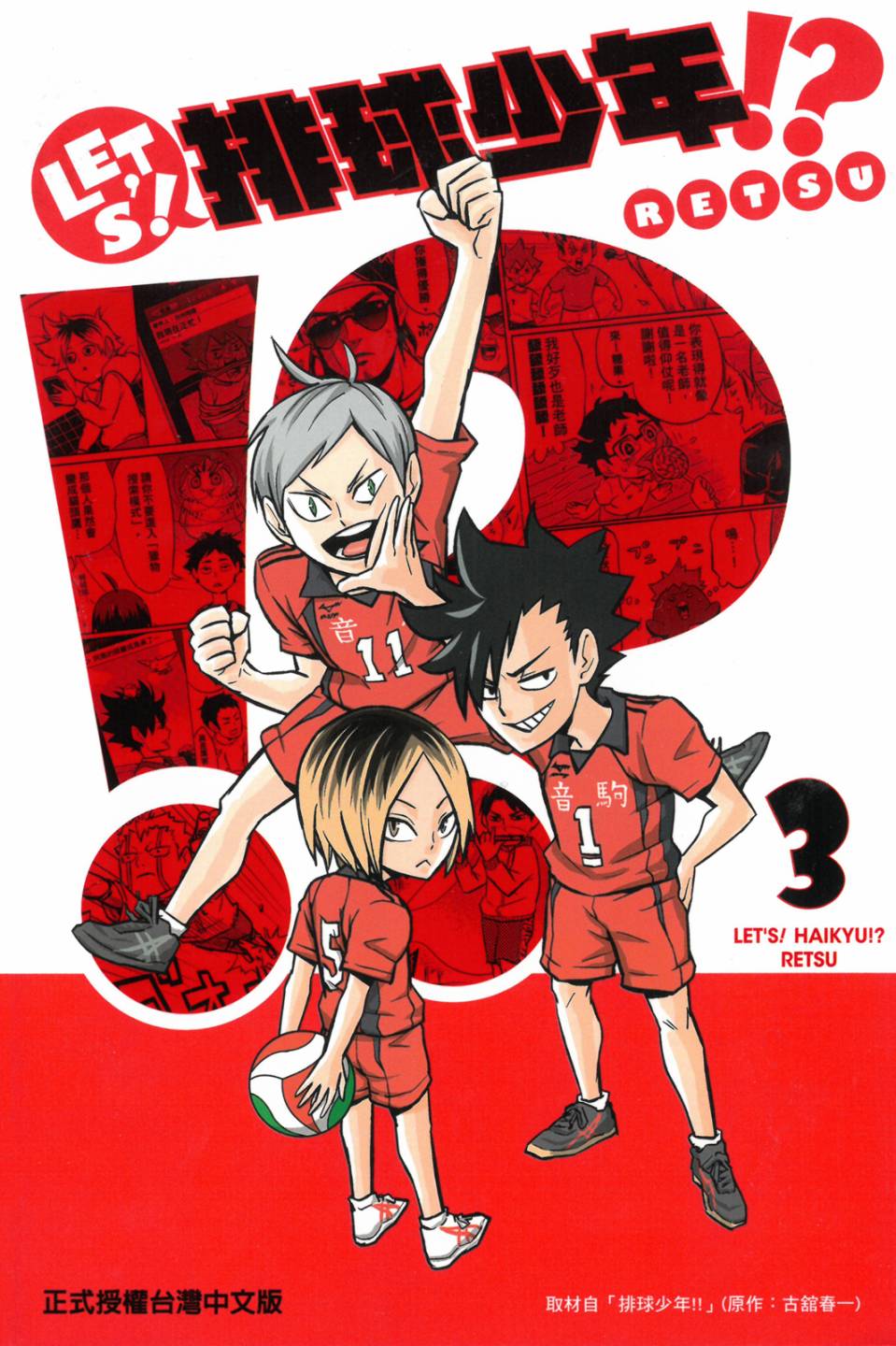LET’S！排球少年！？第03话