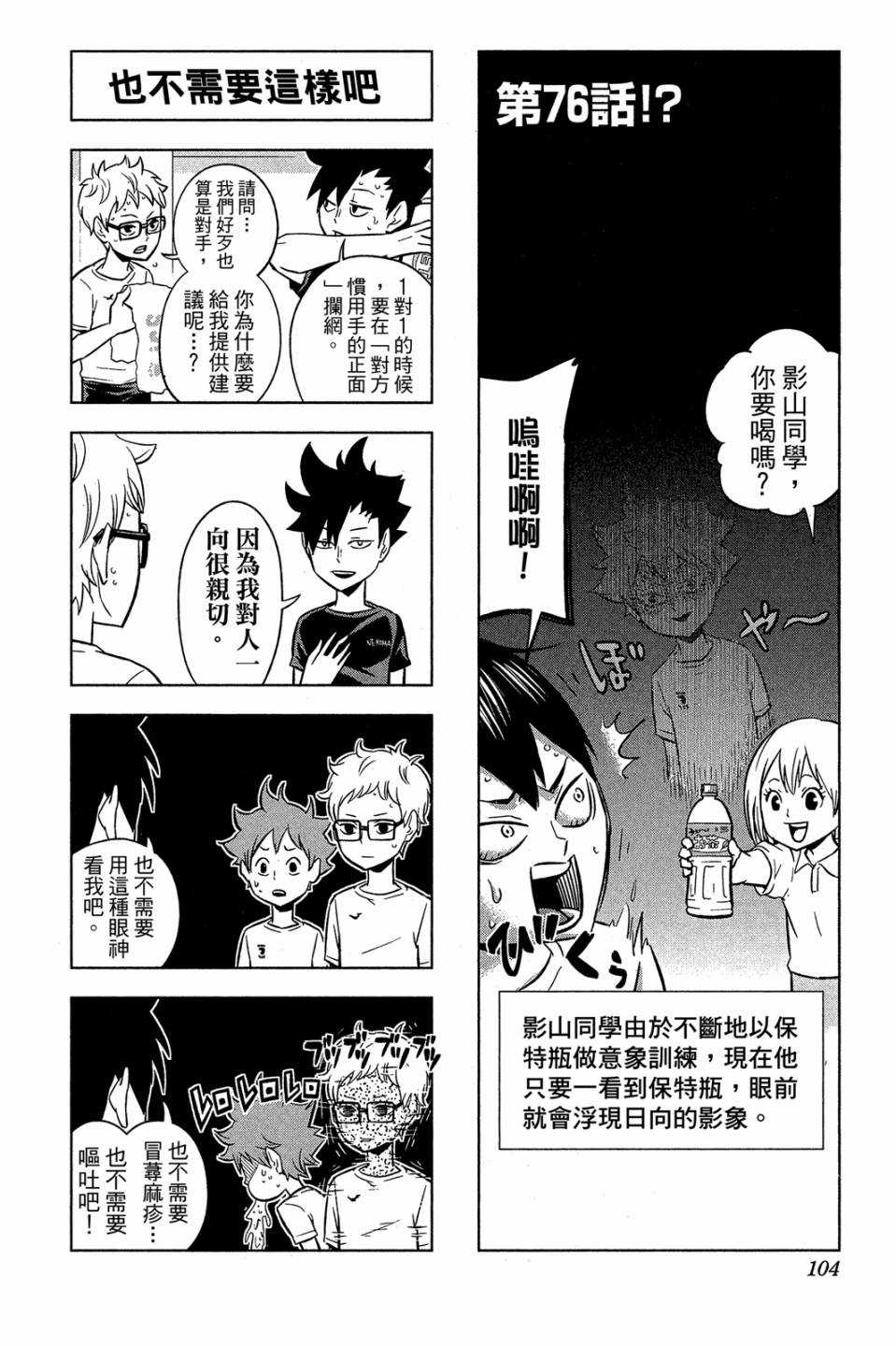 LET’S！排球少年！？第03话