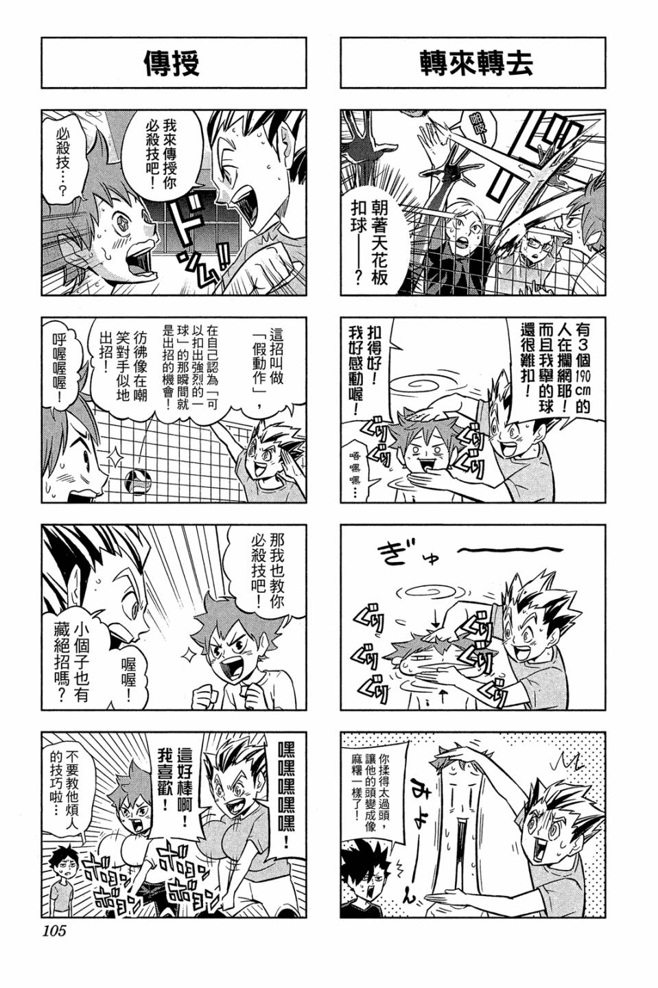 LET’S！排球少年！？第03话