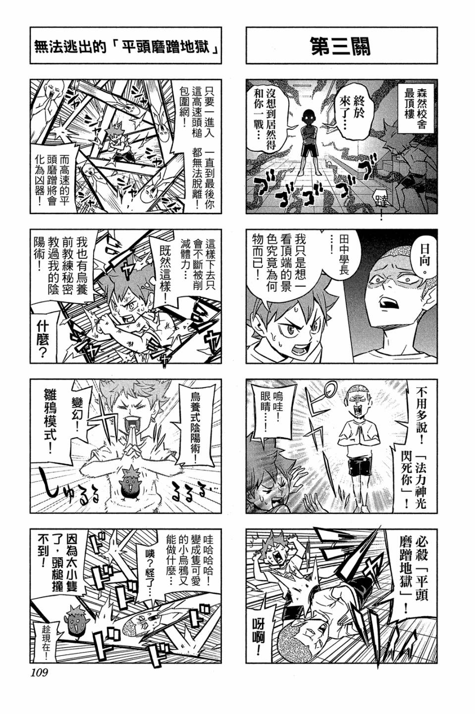 LET’S！排球少年！？第03话