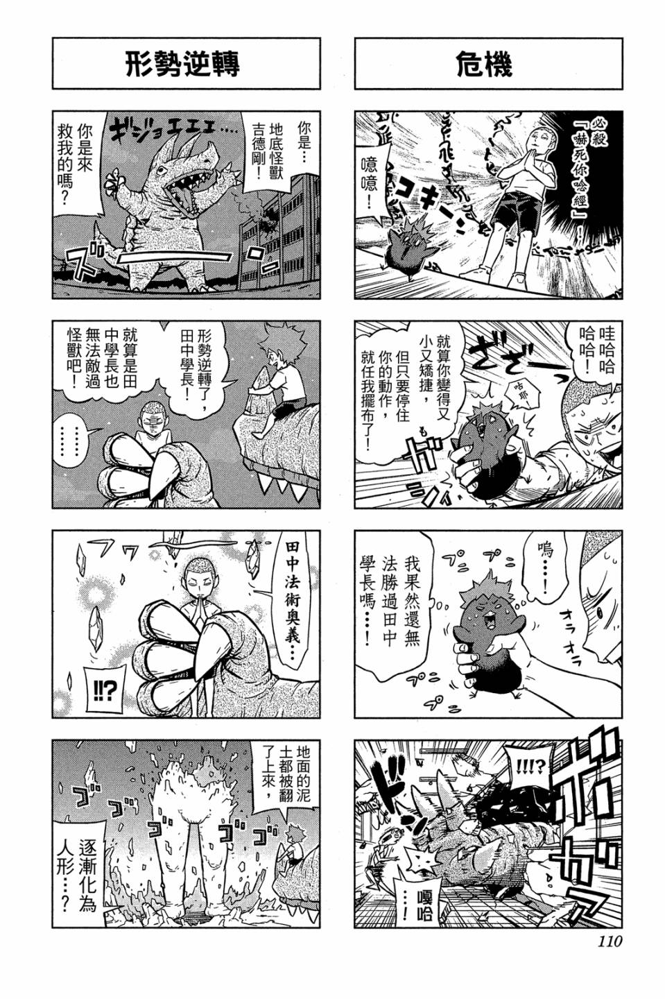 LET’S！排球少年！？第03话