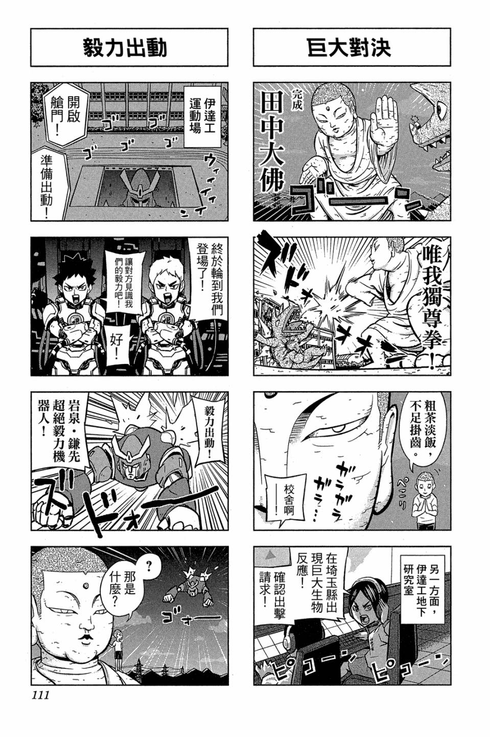 LET’S！排球少年！？第03话