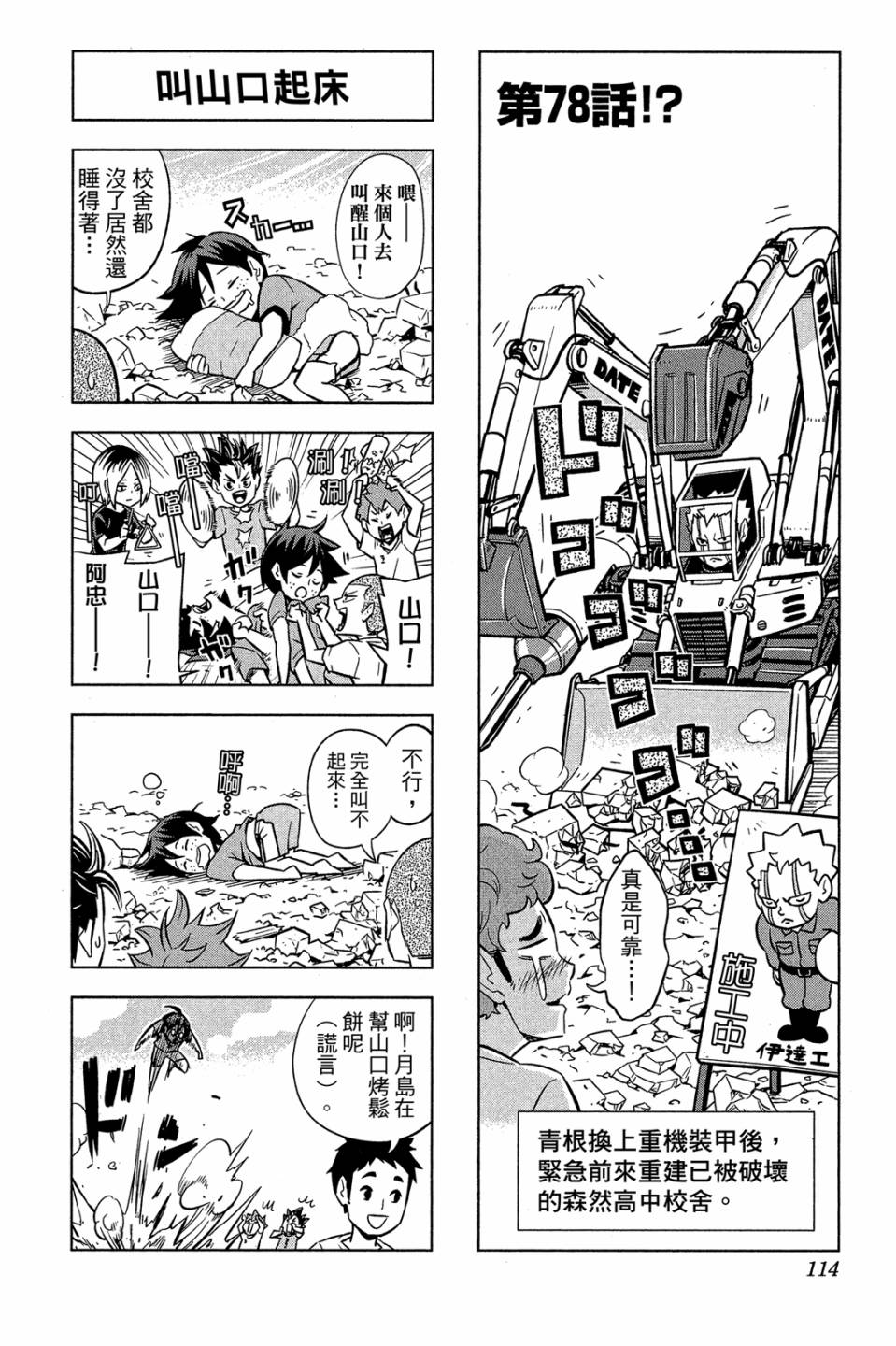 LET’S！排球少年！？第03话