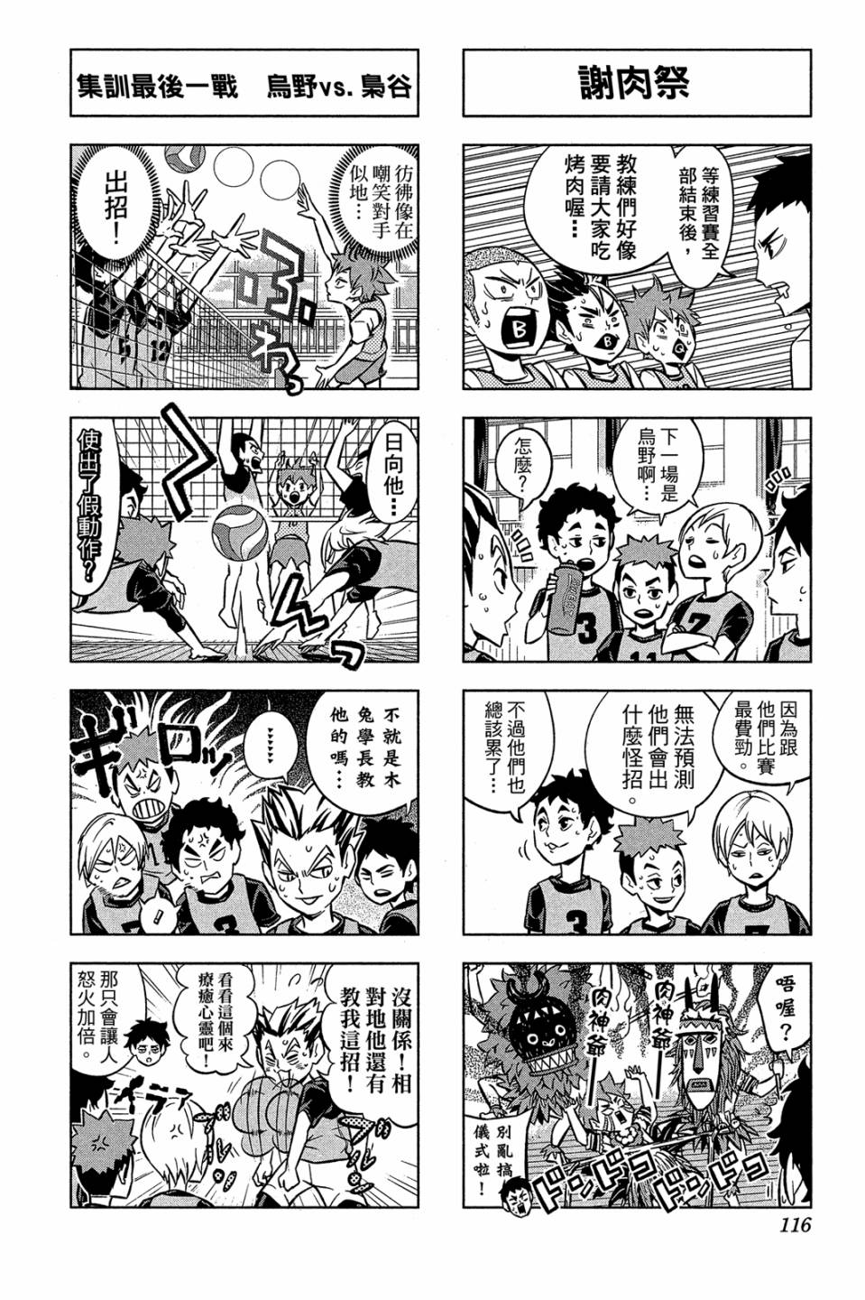 LET’S！排球少年！？第03话